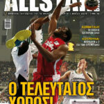 AllStar Basket, Τεύχος 303, 7 Μαΐου 2014