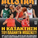 AllStar Basket, Τεύχος 308, 5 Νοεμβρίου 2014