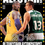 AllStar Basket, Τεύχος 321, Ιανουάριος 2016