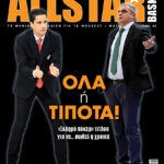 AllStar Basket, Τεύχος 325, Μάιος 2016