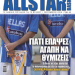 AllStar Basket, Τεύχος 328, Σεπτέμβριος 2016