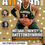 AllStar Basket, Τεύχος 330, Νοέμβριος 2016