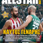 AllStar Basket, Τεύχος 332, Ιανουάριος 2017