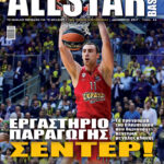 AllStar Basket, Τεύχος 342, Δεκέμβριος 2017