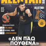 AllStar Basket, Τεύχος 351, Οκτώβριος 2018