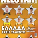 AllStar Basket, Τεύχος 352, Νοέμβριος 2018