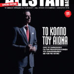 AllStar Basket, Τεύχος 354a, Ιανουάριος 2019