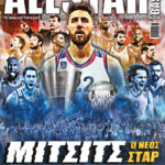 AllStar Basket, Τεύχος 379, Ιούνιος 2021