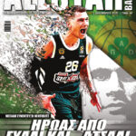 AllStar Basket, Τεύχος 384, Δεκέμβριος 2021