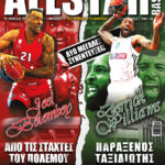 AllStar Basket, Τεύχος 395, Δεκέμβριος 2022