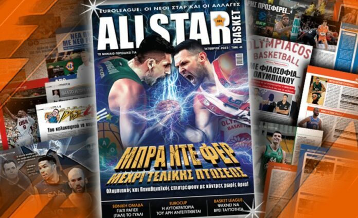 AllStar Basket Τεύχος 404 Οκτώβριος 2023