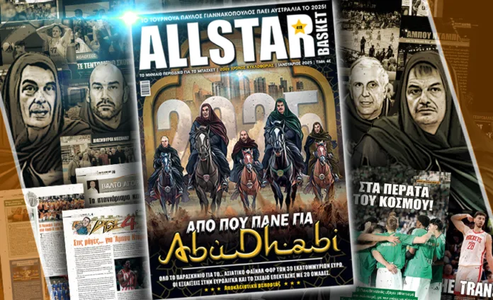 AllStar Basket 418-Ιανουάριος 2025