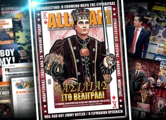 AllStar Basket, 419, Φεβρουάριος 2025