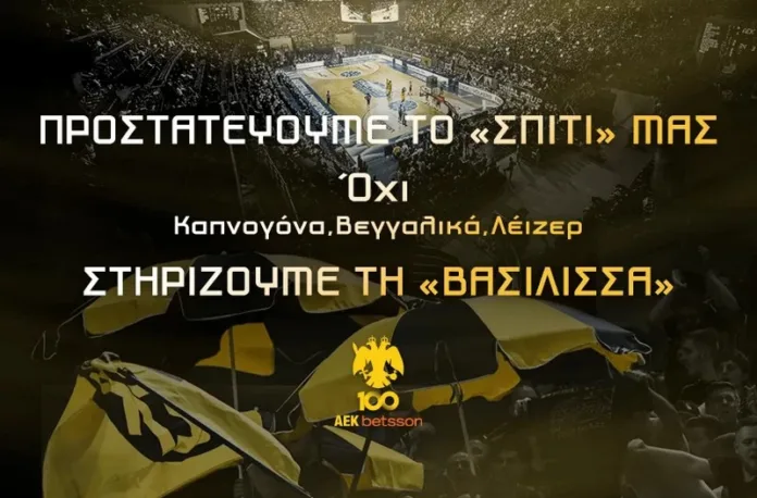 ΑΕΚ