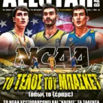 allstarbasket.gr