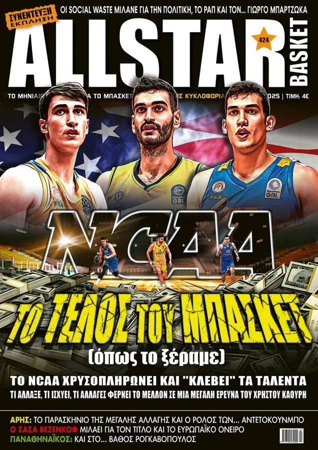 allstarbasket.gr