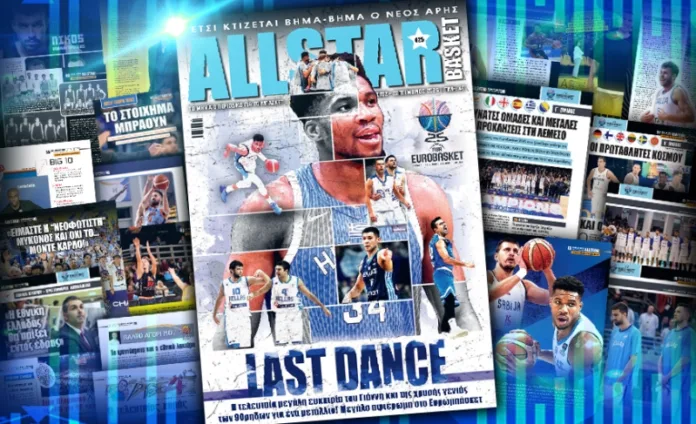 allstarbasket.gr